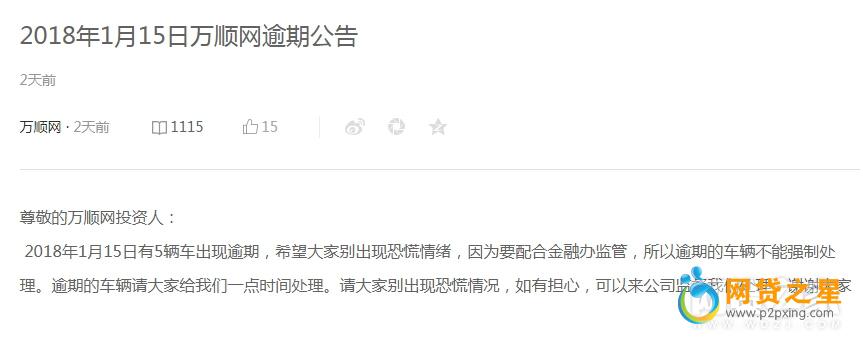万顺网被曝逾期:总部遭洗劫 40多辆车被哄抢|网
