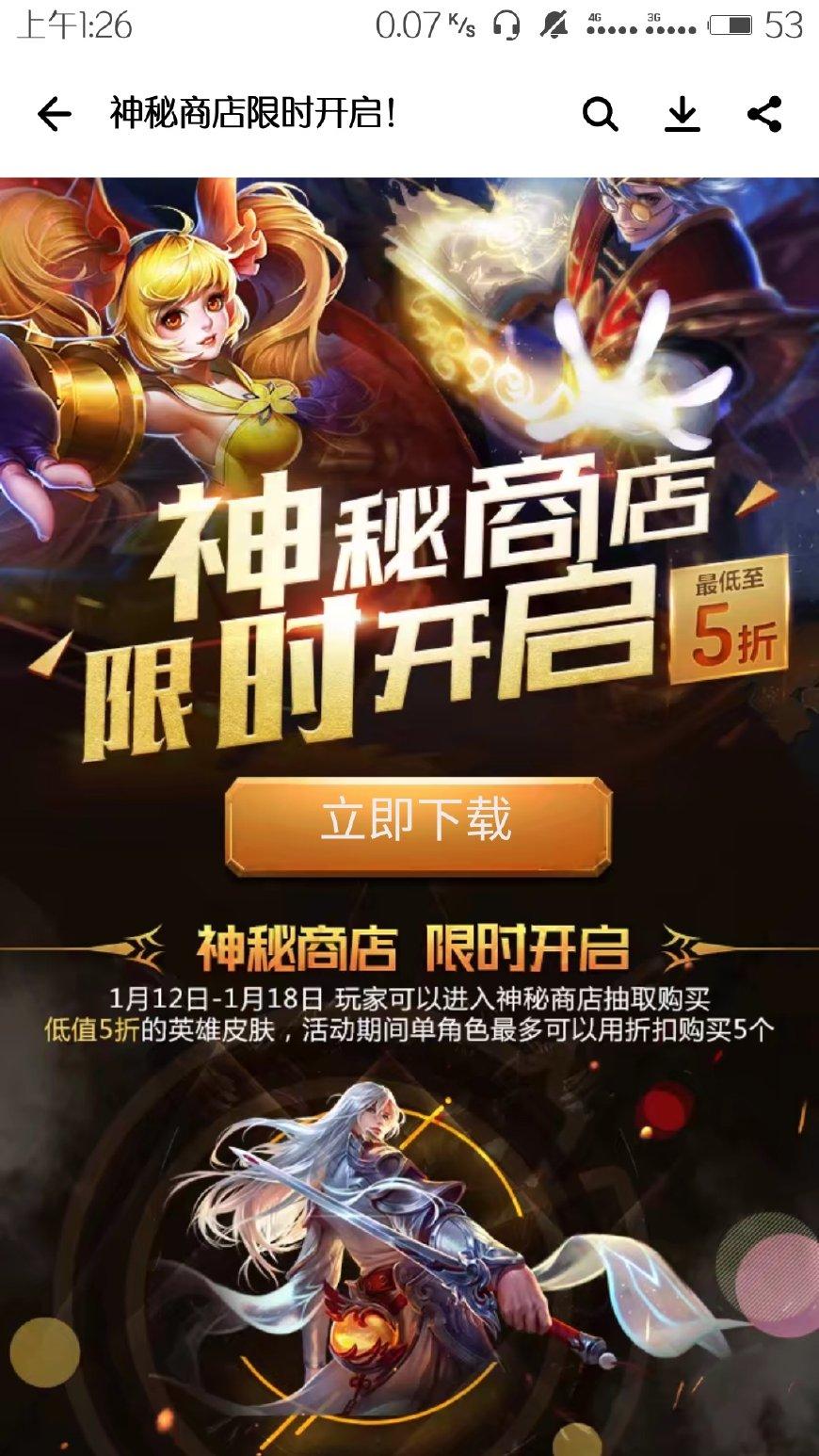 王者荣耀: 神秘商店又来了? 活动下午开启