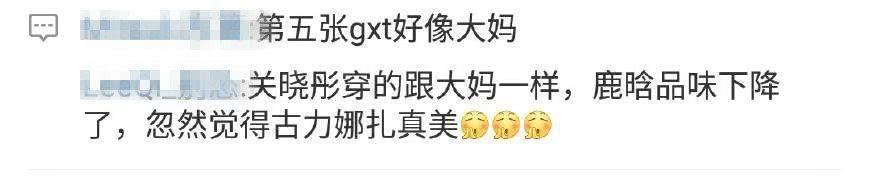 关晓彤红毯造型太突兀, 被吐槽没有美感, 网友: 还有更难看的