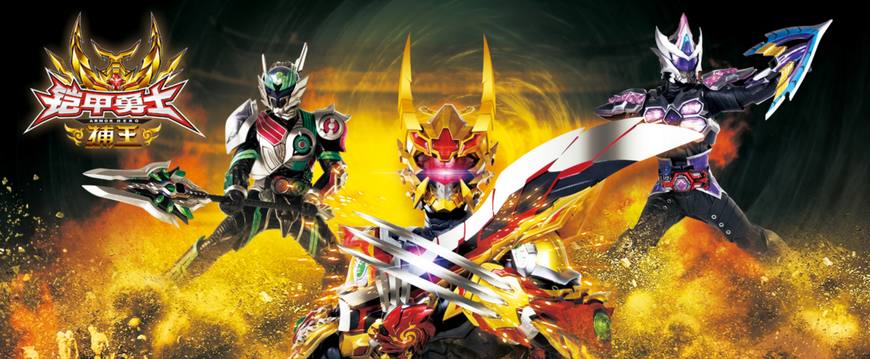 解析《铠甲勇士光影传奇》,意外发现铠甲勇士