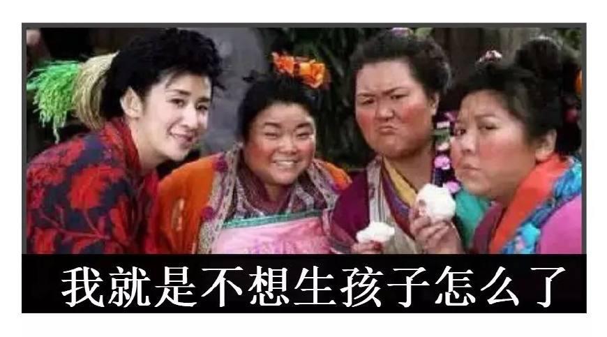 别问了行吗? 90后就是不想结婚生孩子!