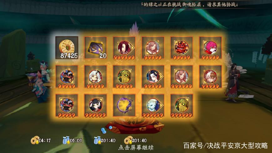 阴阳师中单刷真蛇十层的图文教学攻略, 一学就会很简单