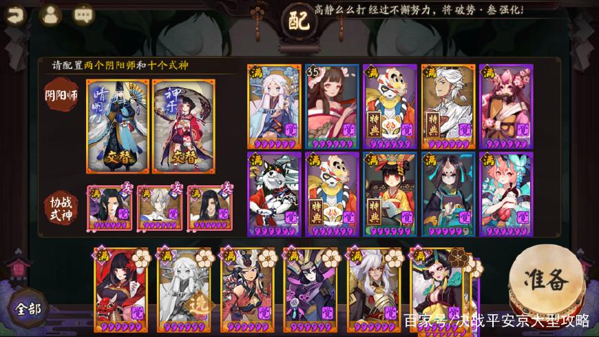 阴阳师中单刷真蛇十层的图文教学攻略, 一学就会很简单