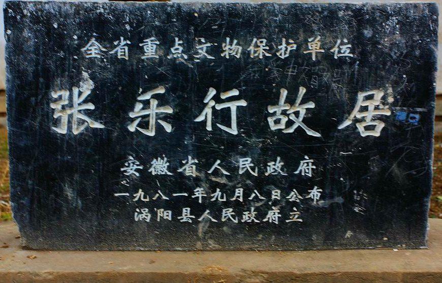 被部下陷害, 与两个儿子一起被凌迟处死|张乐行|太平天国|部下_新浪网