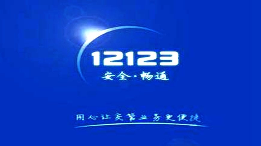 海南省交警新增非本人名下机动车交通违法网上