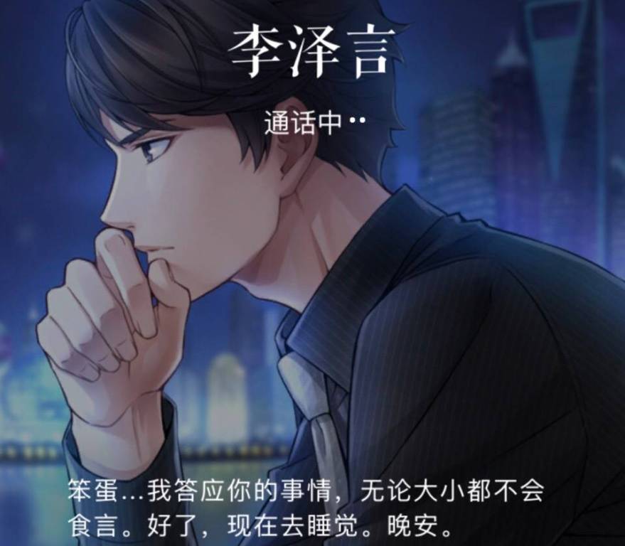 恋与制作人被李泽言怼了那么久终于听到了他的甜言蜜语