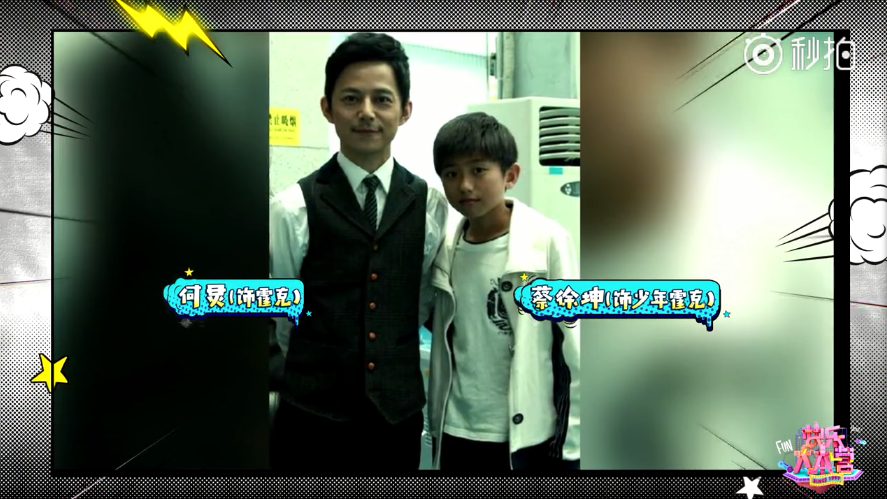 蔡徐坤和何炅上演相认大戏!蔡徐坤竟演过何老