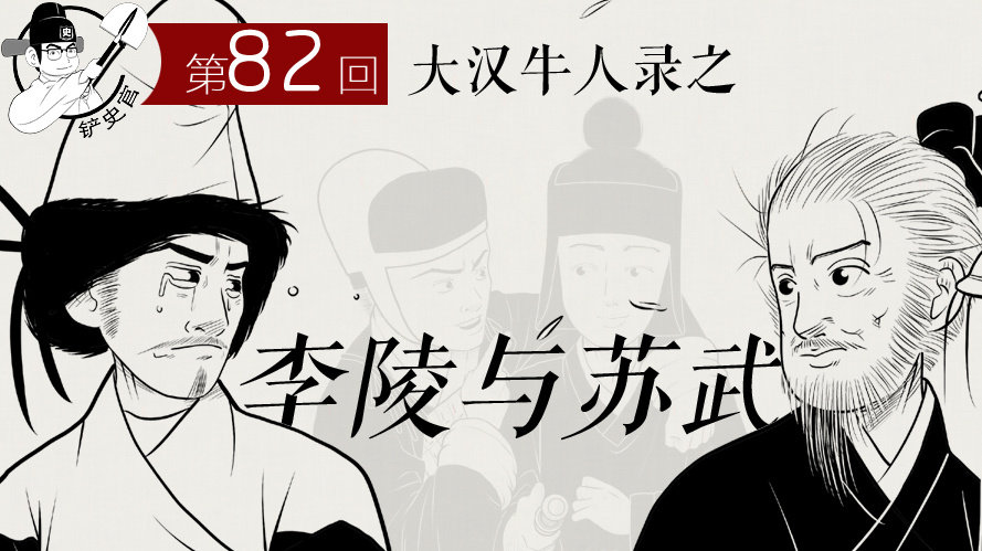 送苏武归汉的最后时刻,背叛者李陵到底在想些什么