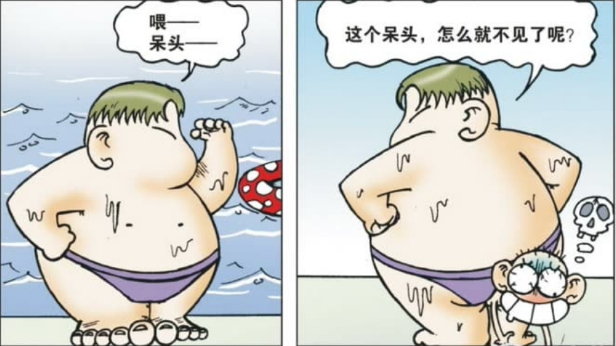 爆笑校园:呆头游着泳突然不见了,下一秒却从肉墩子屁股里钻出来