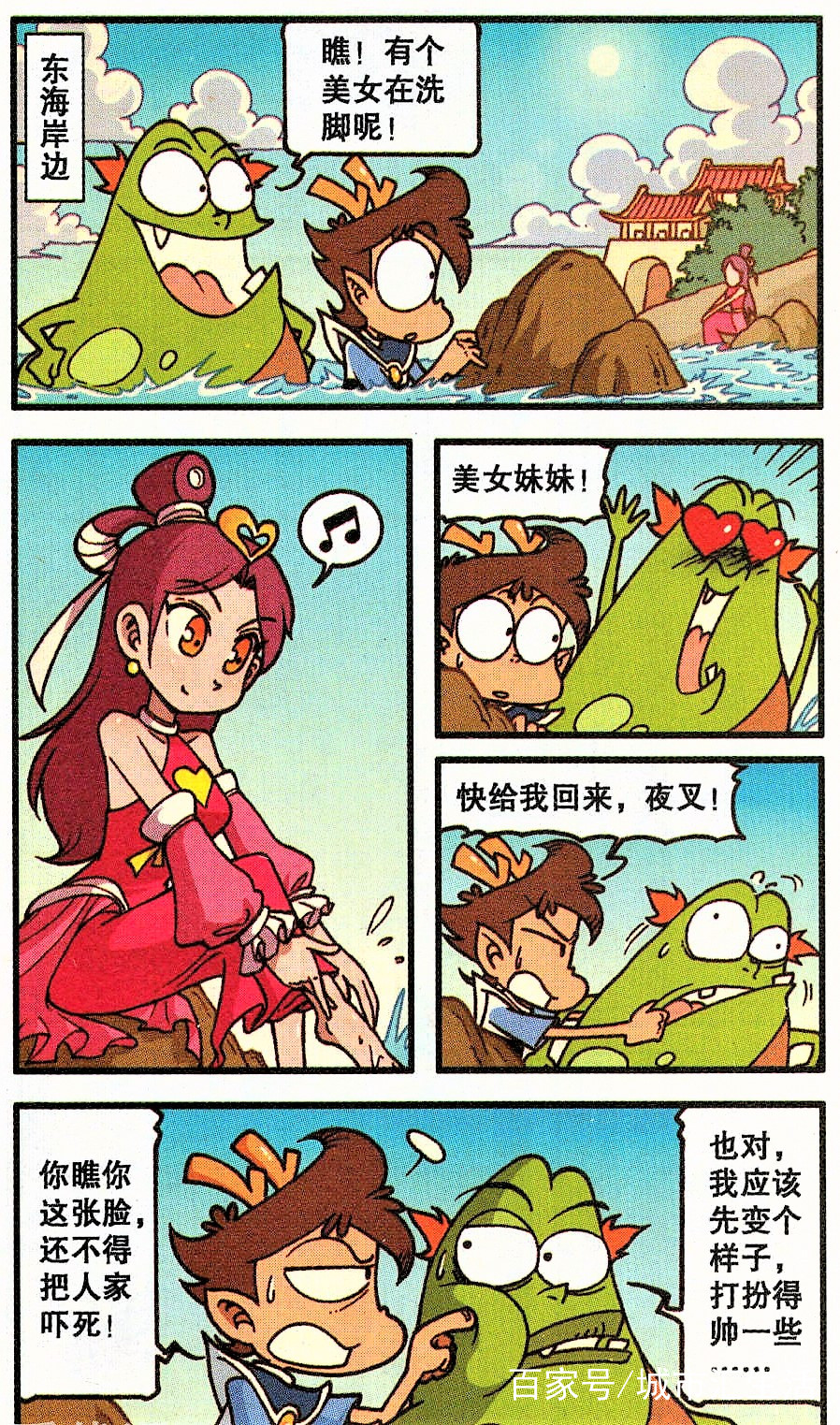 星太奇化身神龙太子高茜原来是仙子奋豆衣服被偷很生气