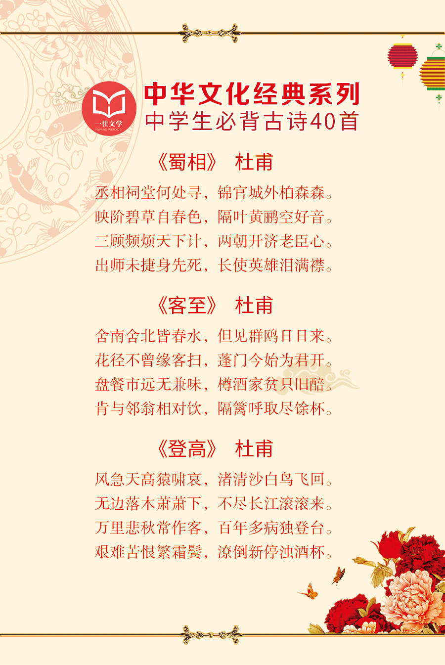 「美图」40首新课标高中语文必背古诗词，《春江花月夜》全文背诵