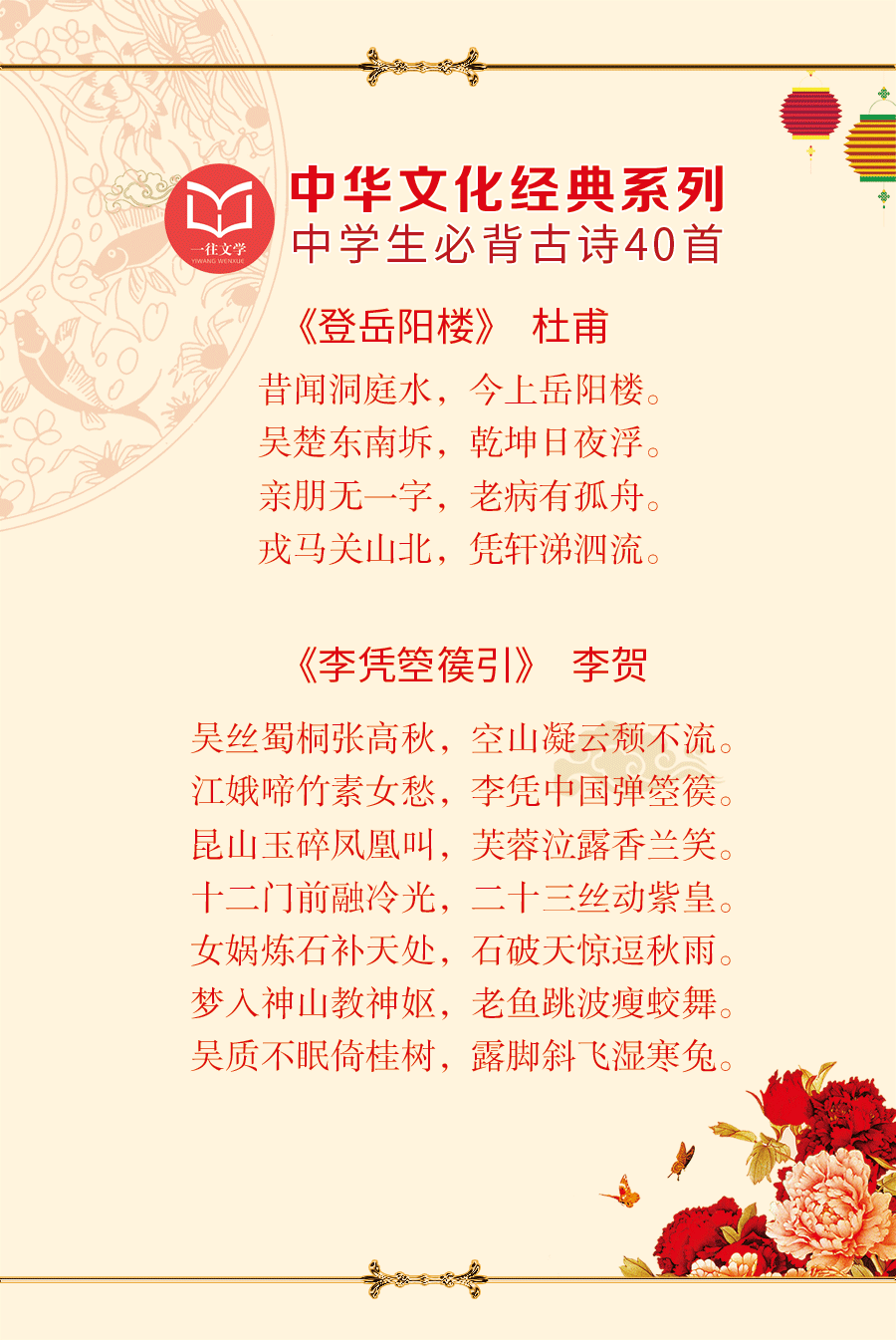 「美图」40首新课标高中语文必背古诗词，《春江花月夜》全文背诵