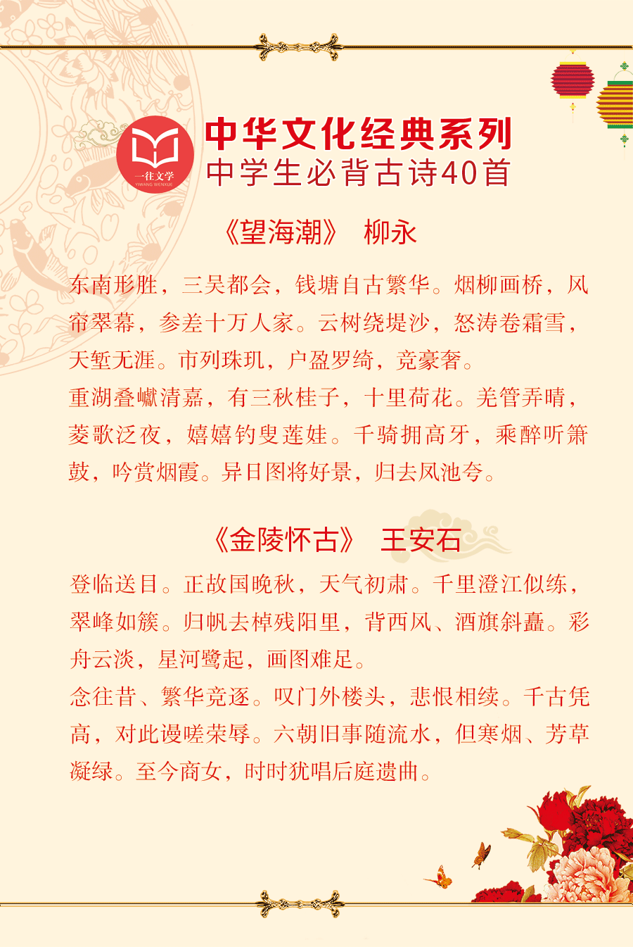 「美图」40首新课标高中语文必背古诗词，《春江花月夜》全文背诵