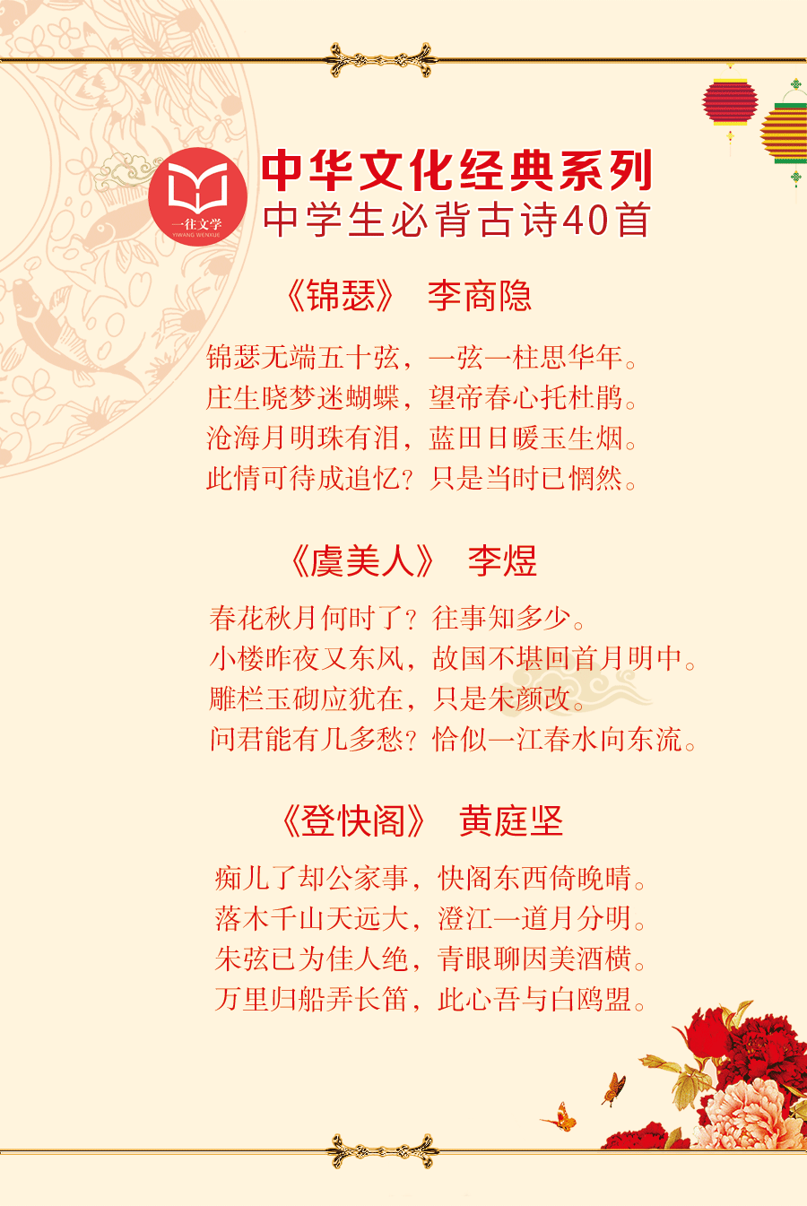 「美图」40首新课标高中语文必背古诗词，《春江花月夜》全文背诵