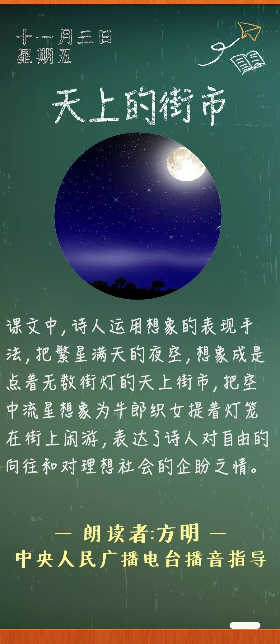 《天上的街市》丨那些年,我们一起读过的课文