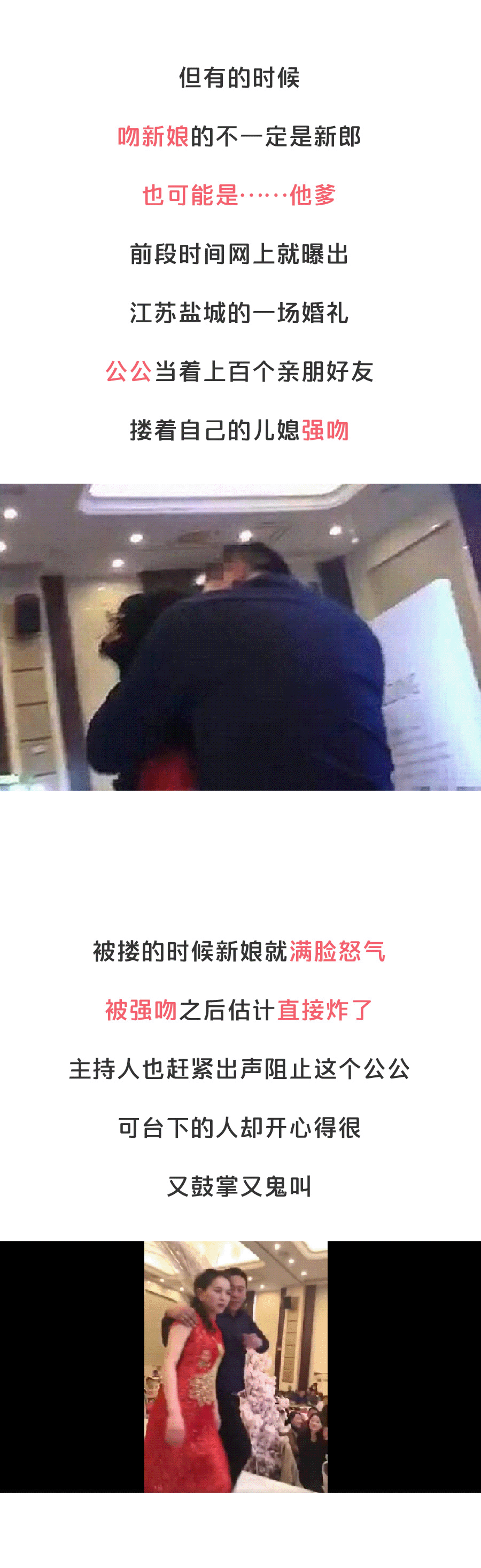 公公强吻儿媳，你都成我们家的女人了，还不让我亲一下？