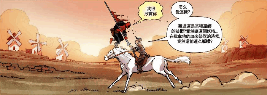 死侍屠杀漫威宇宙后开始进军世界名著,第一个遇到的是唐吉坷德