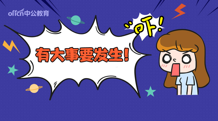 考教师编制和考公务员哪个难度大?还用问?