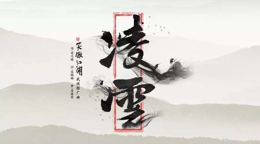 笑傲江湖电视剧主题曲谱_笑傲江湖曲曲谱
