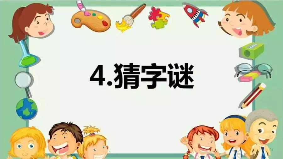 部编版一年级语文下《小青蛙》《猜字谜》优质ppt课件