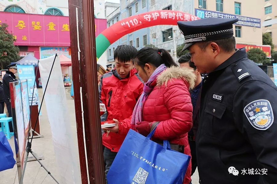 水城公安110,一直守护在你身边!