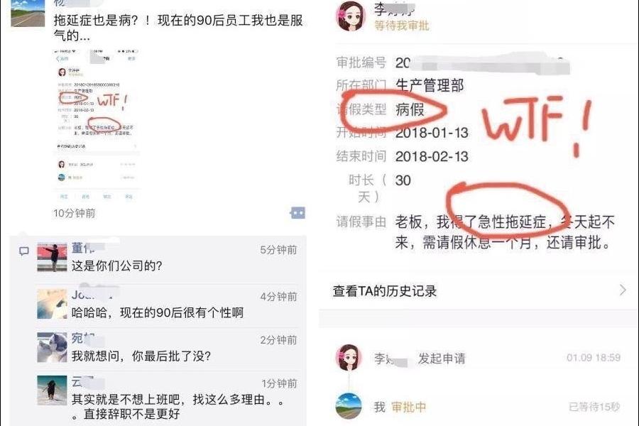 老板都被气笑了！90后女员工请病假一个月：急性拖延症起不了床