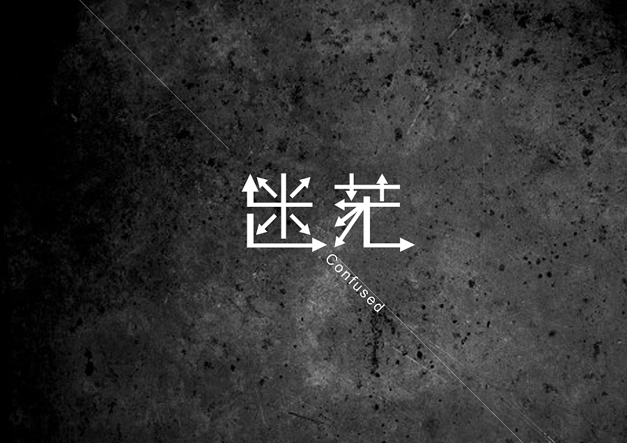‘飞迈阁分享：迷茫的人生该怎么做才能找到自己的路？’的缩略图