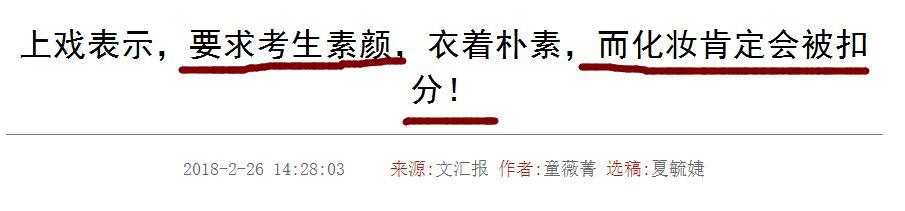 上戏艺考今天开始，校方规定素颜，我却发现80%的女生都化了妆