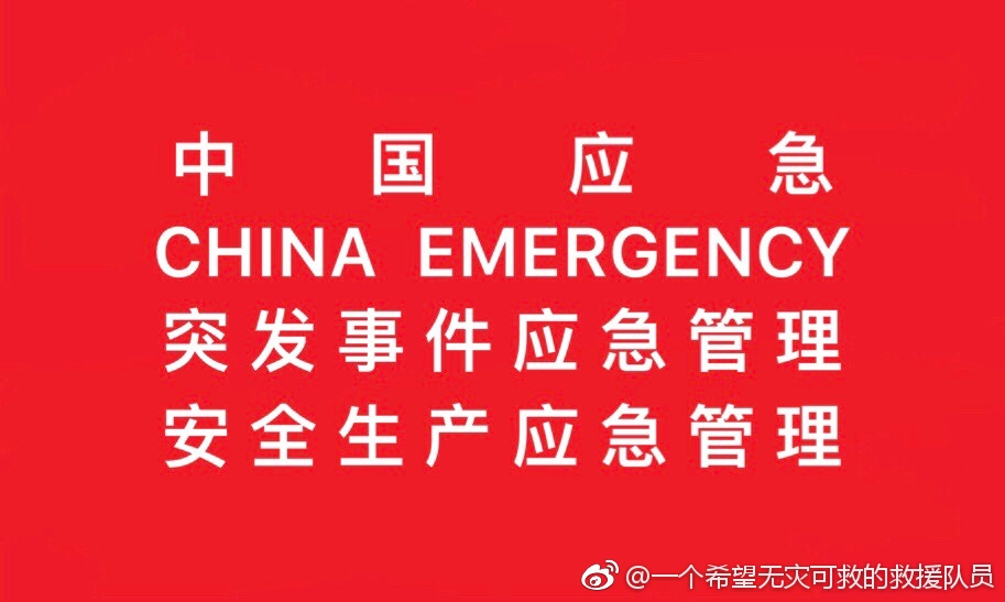 论文 | 基于企业一线的安全生产应急管理创新举