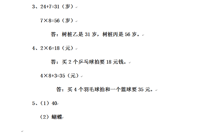 二年级上册数学试题, 难度非常大, 有几道题连数