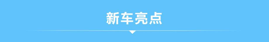 启辰上市除了送流量还有什么亮点 6款车型谁更值