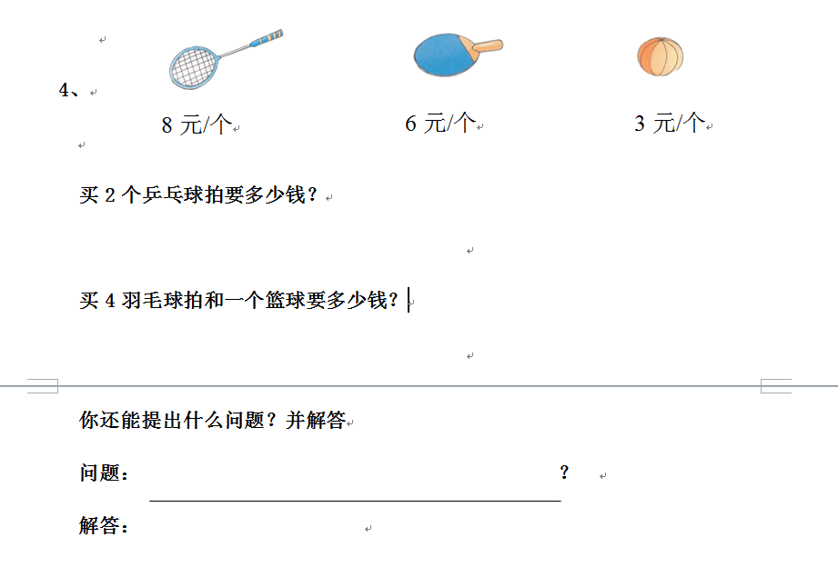 二年级上册数学试题, 难度非常大, 有几道题连数