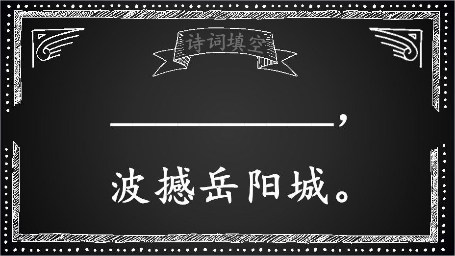 古诗词填空：“生当作人杰”的下一句是什么？