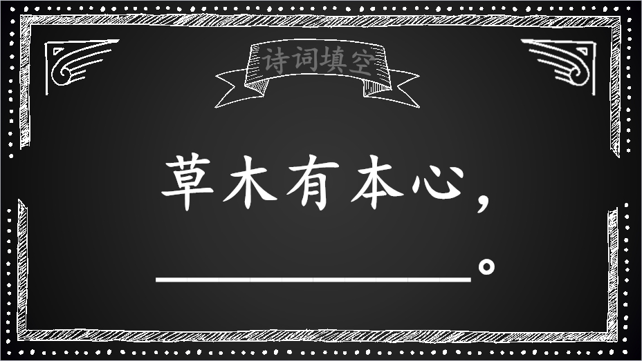古诗词填空：“生当作人杰”的下一句是什么？