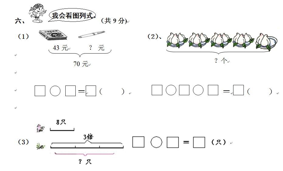 二年级上册数学试题, 难度非常大, 有几道题连数