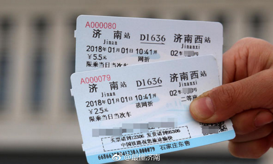 史上最便宜高铁票?从济南坐到济南西,票价2.5元!