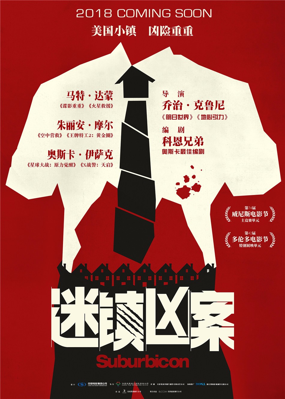 由科恩电影编剧,乔治克鲁尼兄弟,马特达蒙,朱利安摩尔,奥斯卡漫威导演BT百度云合集下载图片