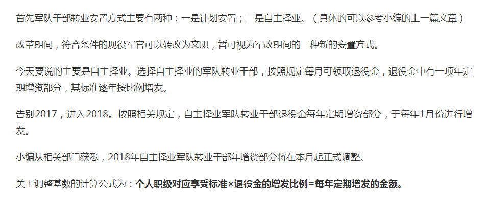 自主择业的军队转业干部有福了, 2018退役金年增资标准公布!