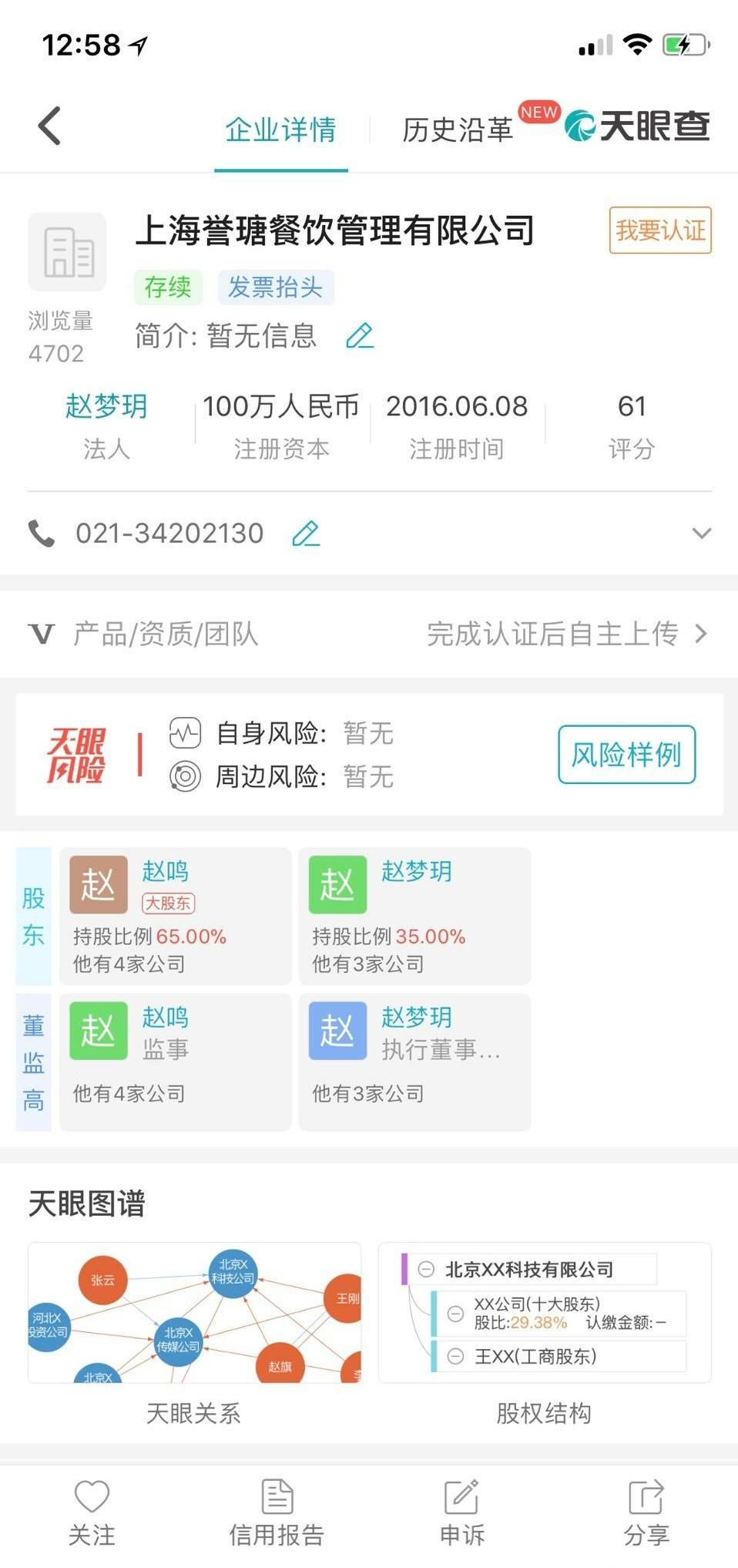 蛇哥曝出五五开岳父即斗鱼最大股东, 王思聪: 早