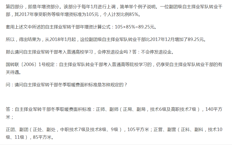 自主择业的军队转业干部有福了, 2018退役金年增资标准公布!