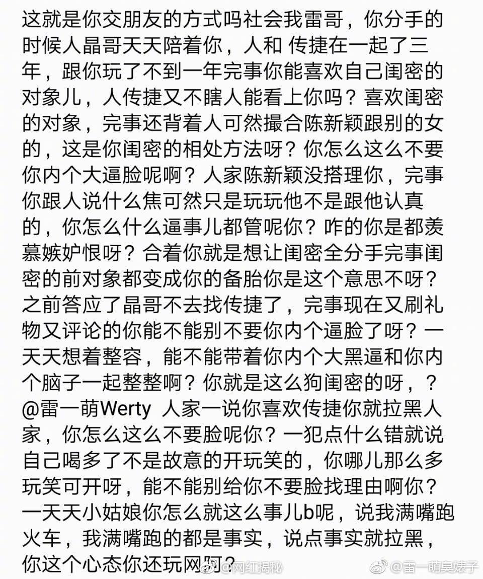 网红雷一萌被曝爱强闺蜜的男朋友 这是什么操作?