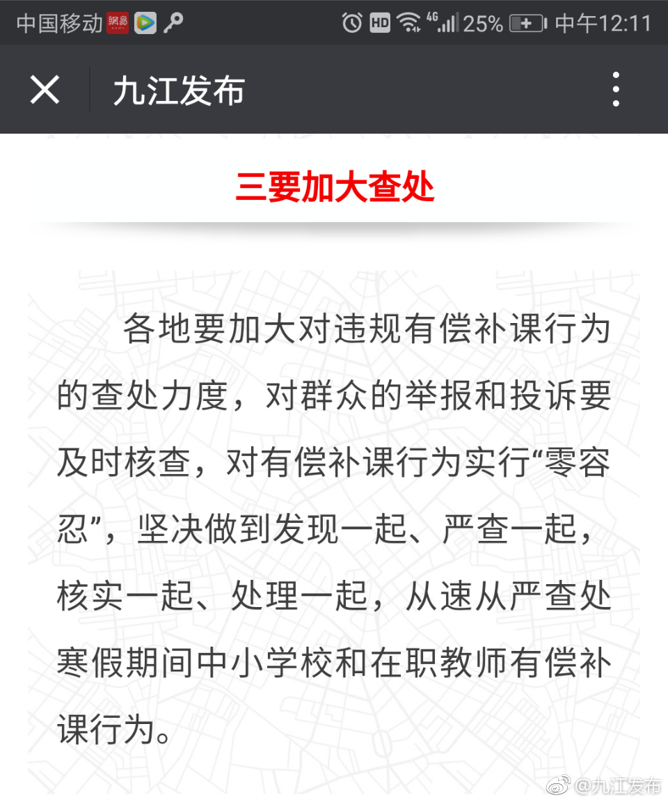 寒假期间严禁中小学校和在职教师有偿补课!举