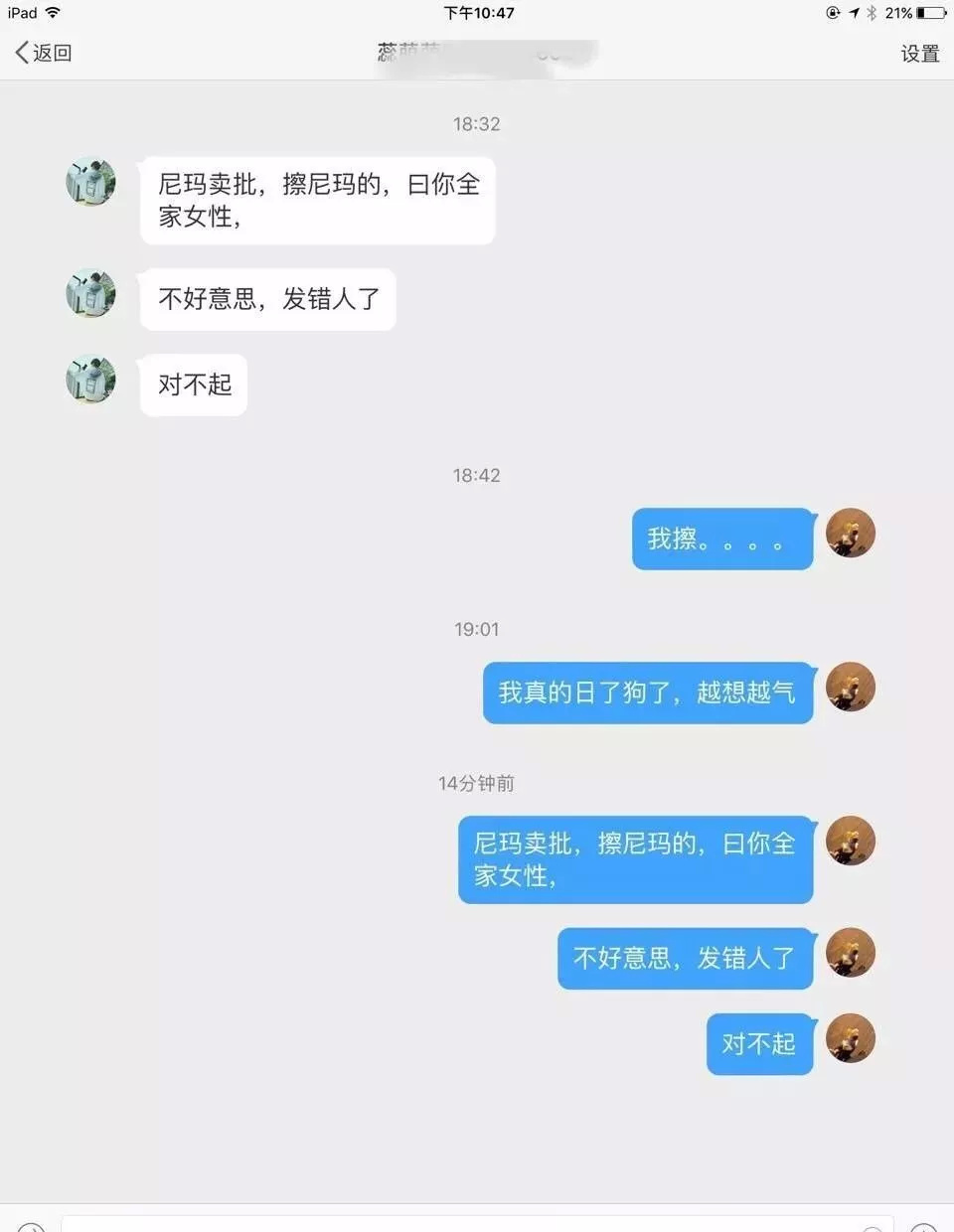 触摸妹:解气,到处骂人全家的太恶心