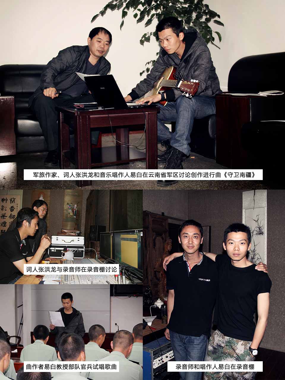 軍營唱作歌手退役后，在深圳龍崗區(qū)創(chuàng)辦音樂工作室