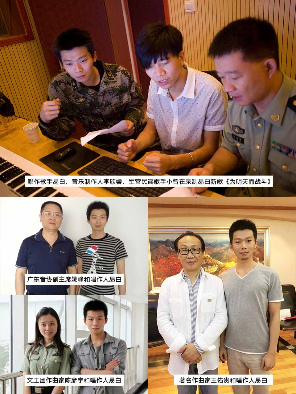 軍營唱作歌手退役后，在深圳龍崗區(qū)創(chuàng)辦音樂工作室