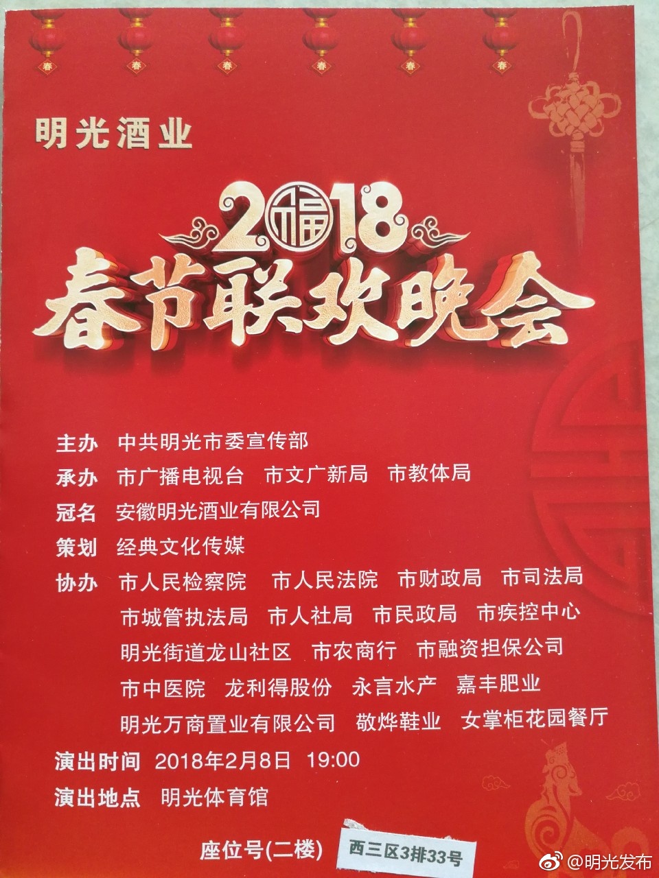 2018明光春晚门票免费送!