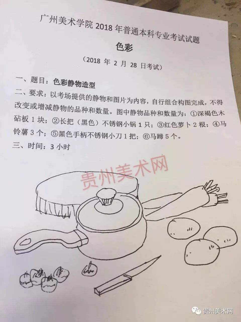 广州美术学院2018年校考考题