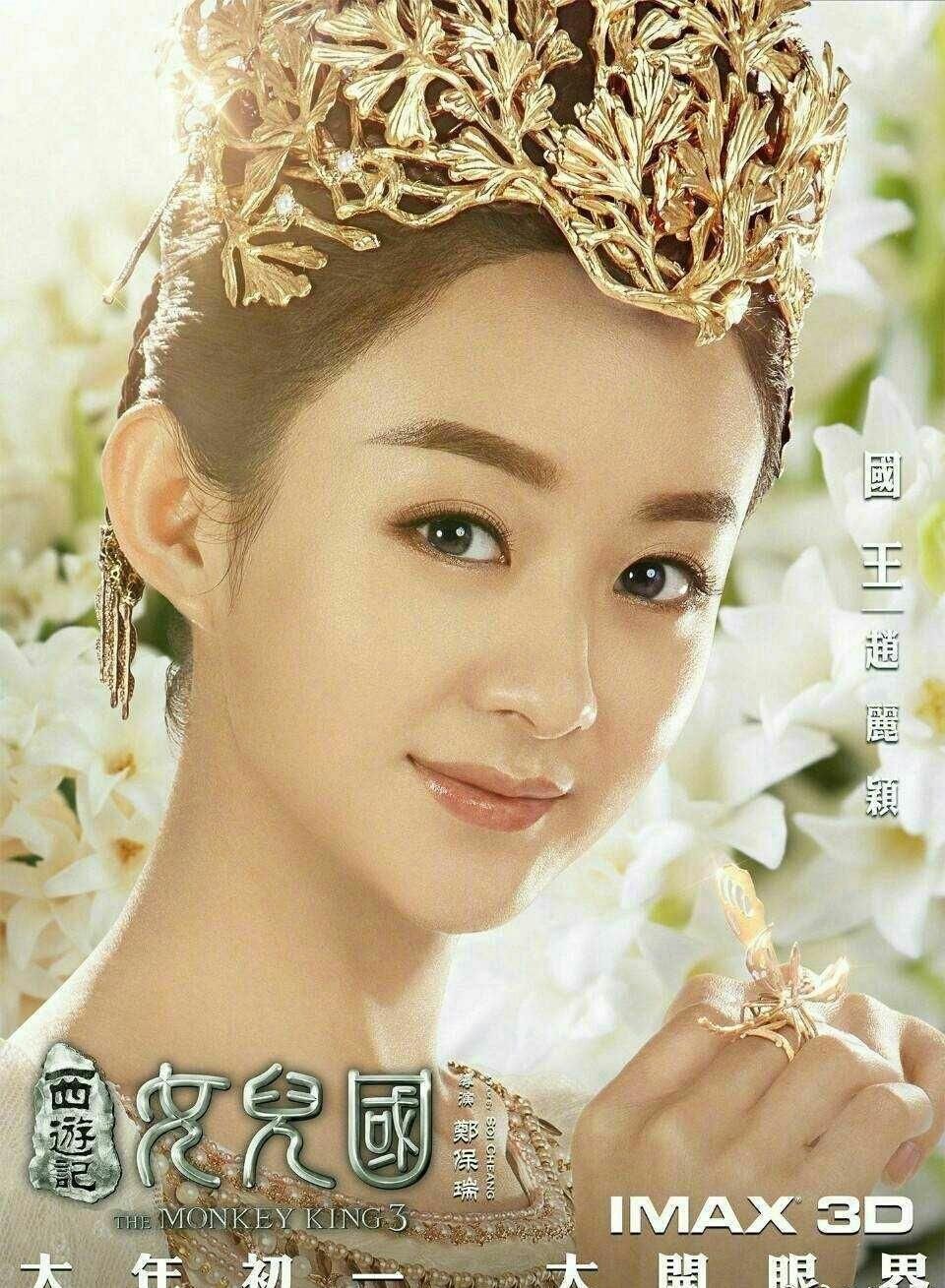 赵丽颖《西游记女儿国》收获差评一片