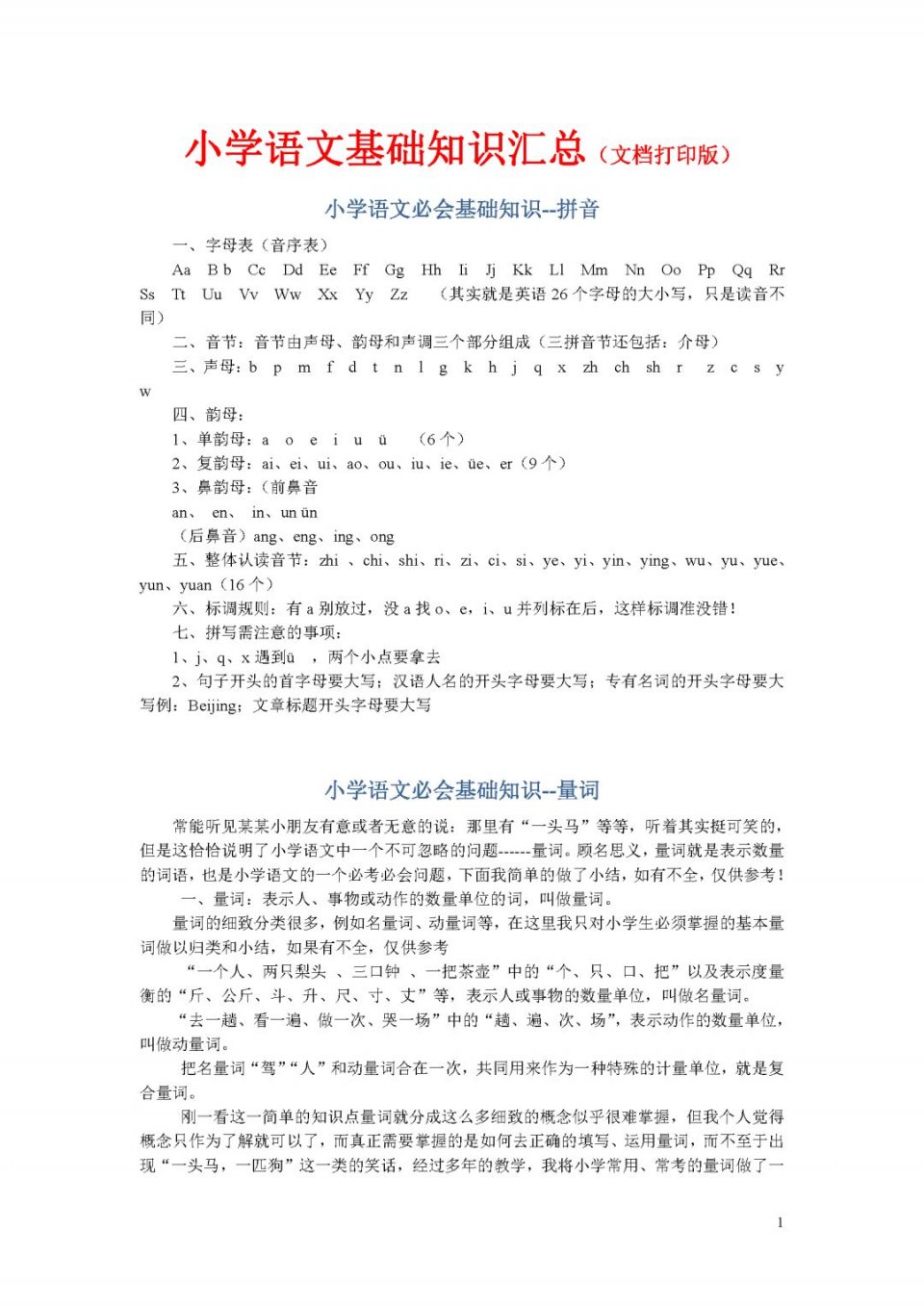 史上最新最全小学语文基础知识大汇总(