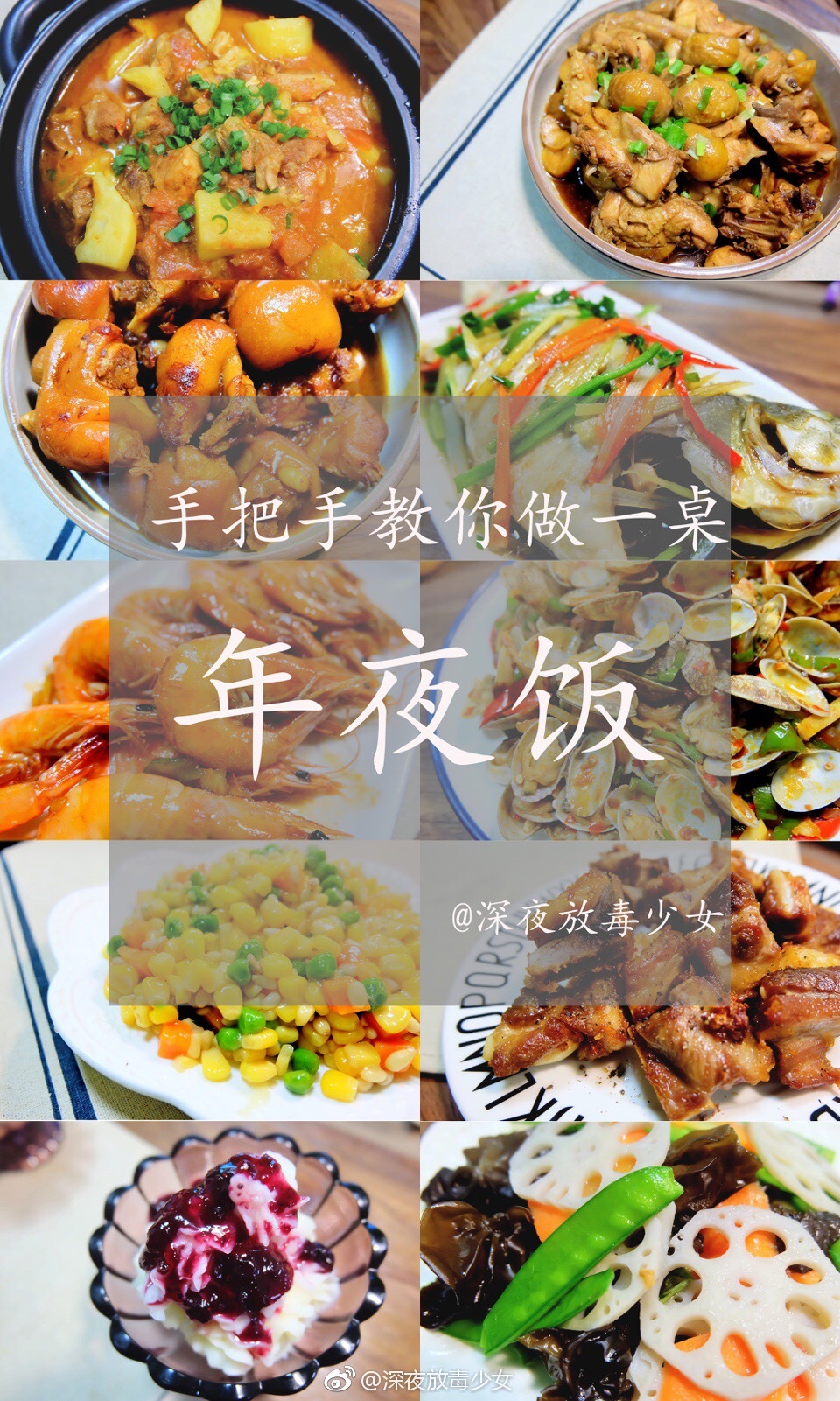史上最简单详细 厨渣也能搞定整桌年夜饭